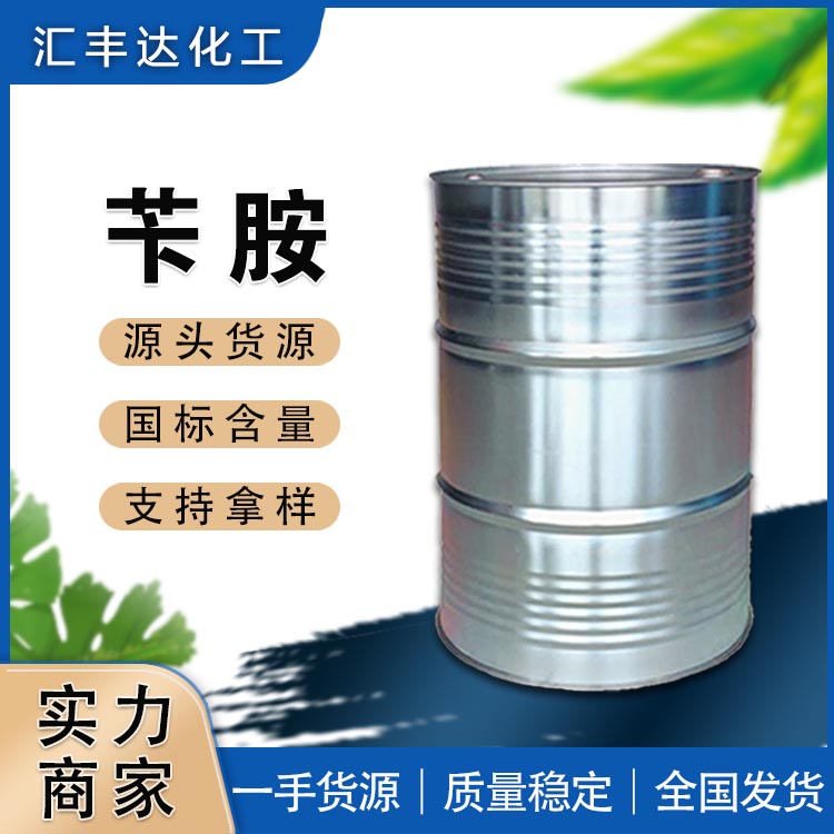 芐胺 CAS: 100-46-9